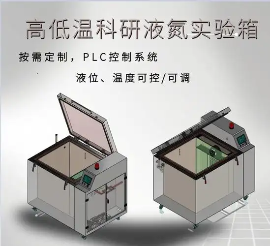 液氮高低溫快速溫變系統(tǒng)工作原理